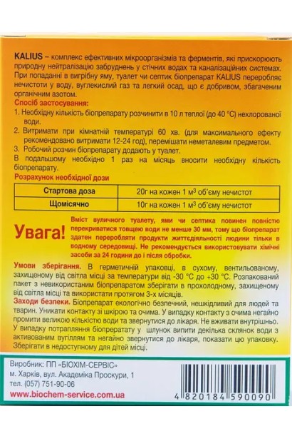 Біодеструктор Каліус для приватного сектора